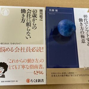 40代でシフトする働き方の極意 40歳からの会社に頼らない働き方