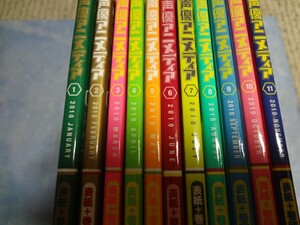 声優アニメディア　2010年 11冊　神谷浩史 小野大輔 福山潤 田村ゆかり 水樹奈々 茅原実里 スフィア 宮野真守