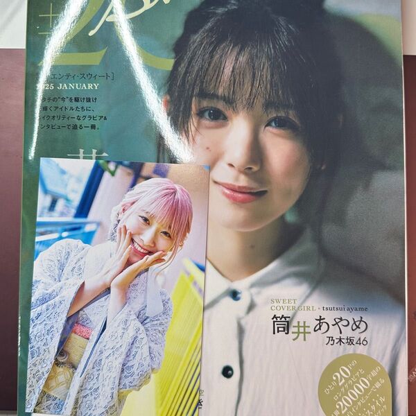応募券なし】20SWEET 2025 JANUARY 齋藤樹愛羅