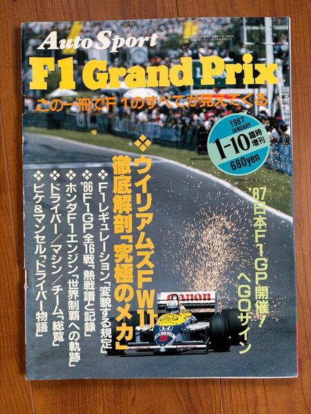 ★値下げ★「オートスポーツ 臨時増刊 F1グランプリ」