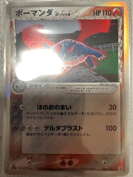 ポケモンカードゲーム ボーマンダ デルタ種