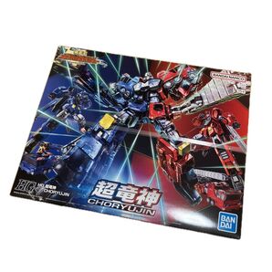 HG 超竜神 バンダイ