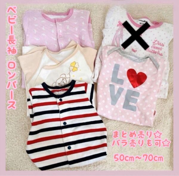 ベビー服 女の子 50cm 70cm 長袖 ロンパース 5点セット セット売り