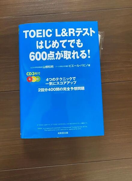 TOEIC L&Rテストはじめてでも600点が取れる!