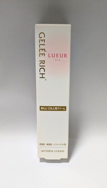 ジュレリッチ リュール リンクルクリーム