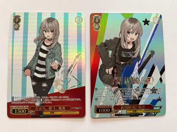 ガールズバンドクライ ヴァイスシュヴァルツ カード 河原木桃香 GBCR2枚セット