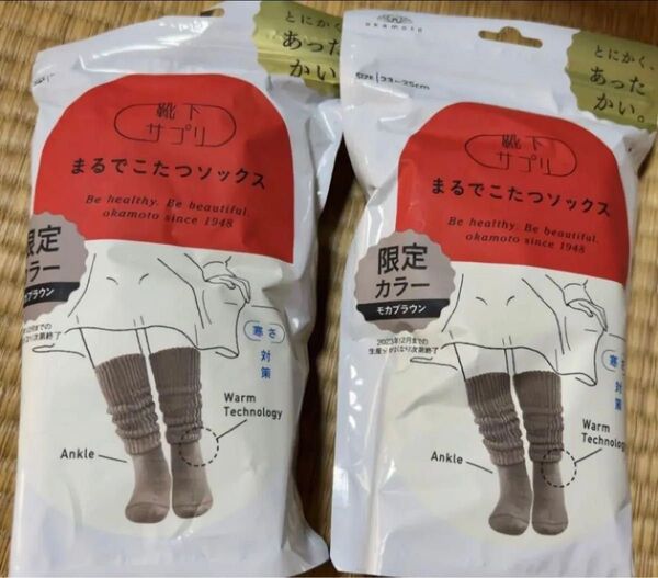 まるでこたつソックス 靴下サプリ モカブラウン オカモト 限定カラー