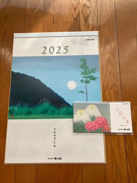 2025 カレンダー 北澤美術館 キッツ