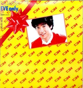 1665【ＬＰ盤】★☆　田原俊彦/EVE only (特大ポスター付き！)　☆★　≪貴重レコード≫