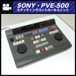 ★SONY PVE-500・エディティングコントロールユニット・カット編集・A/Bロール編集・編集機★