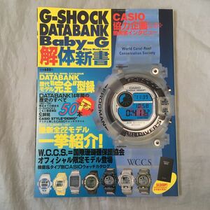 #G-SHOCK dismantlement new book 1997 year #DATABANK#Baby-G# that time thing #