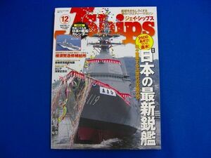 ★ 雑誌 ★　J Ships (ジェイ・シップス)　2016年12月号　平成29年版日本の艦船カレンダー　日本の最新鋭艦　4910151671263