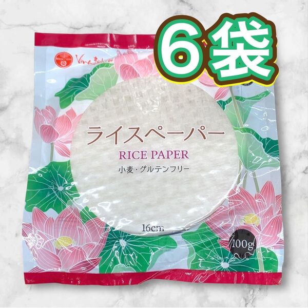 お買い得!!ライスペーパー 16cm×6袋 約120枚分