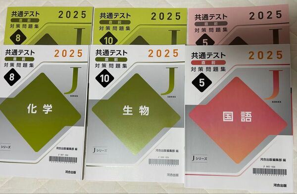 共通テスト 2025 共通テスト 河合出版 直前対策問題集