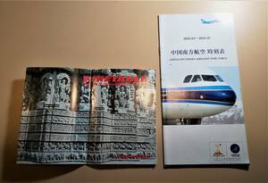 日本語版航空会社時刻表2種　2003年　2010年