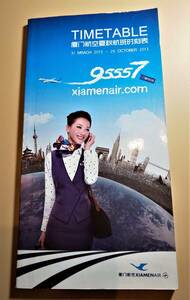 Расписание Airlines Xiamen 31 марта 2013 г.-26 октября 2013 года (китайский / английский)