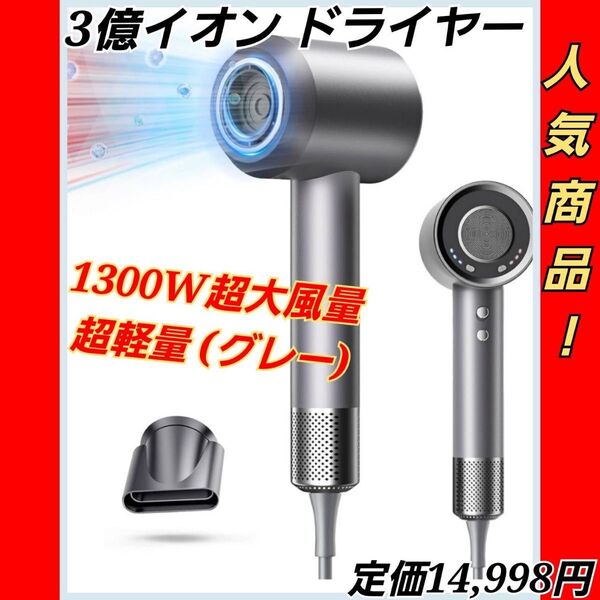 1300W超大風量 速乾 ヘアドライヤー ブラシレスDCモーター 温冷風ワンタッチ切替 美髪 ヘアケア NTC温度制御システム
