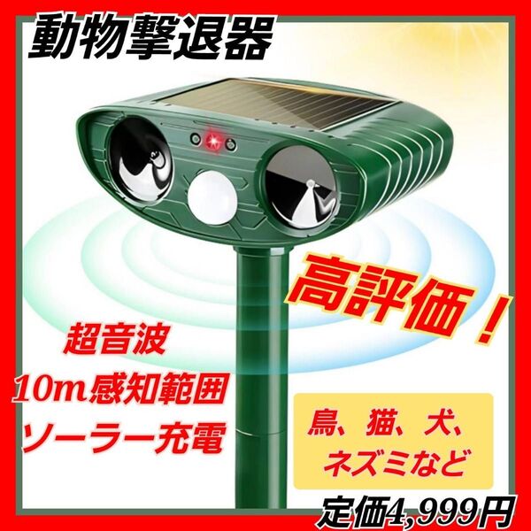 動物撃退器 動物撃退器 猫よけ 猫避け 超音波 猫避け対策 猫よけ 鳥よけ 超音波 害獣対策 人気版 犬よけ 猫避け 超音波