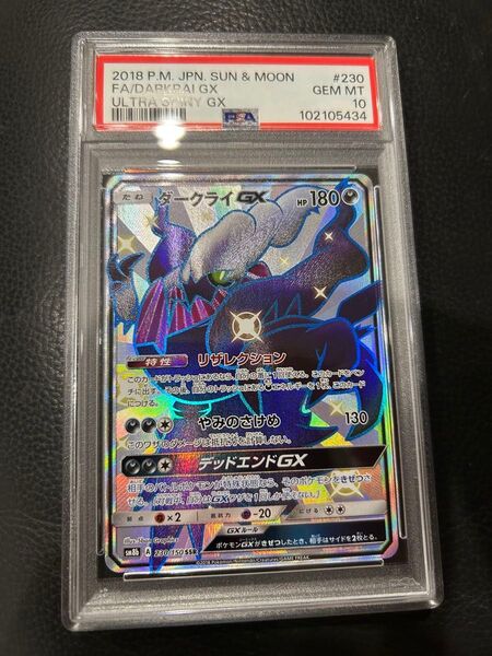 ダークライ ssr PSA10