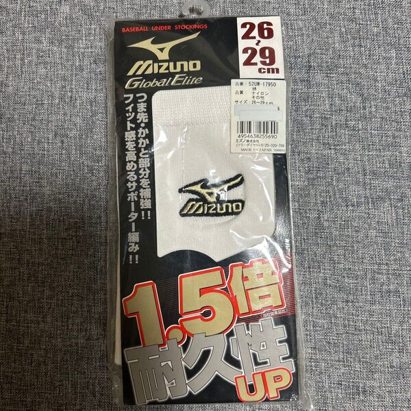 ミズノ グローバルエリート 靴下 26㎝〜29㎝ ソックス 野球
