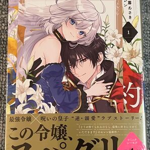 特典 ポストカード付き ベル・プペーのスパダリ婚約~「好みじ 1 (ガンガンコミックスUP!) 朝霧あさき イラストカード