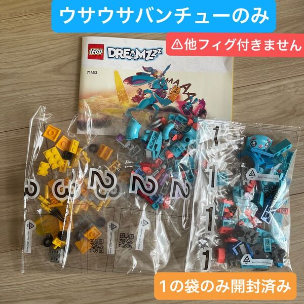 新品☆レゴ 71453 ウサウサ・バンチュー 説明書付き