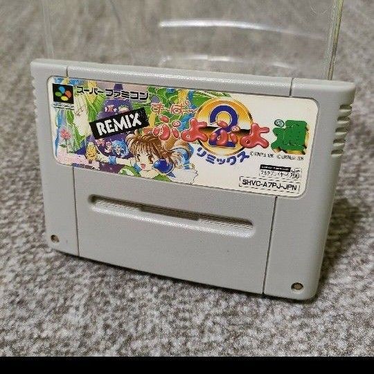 すーぱーぷよぷよ通リミックス【スーパーファミコン】