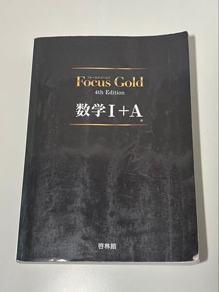 Focus Gold 数学I+A