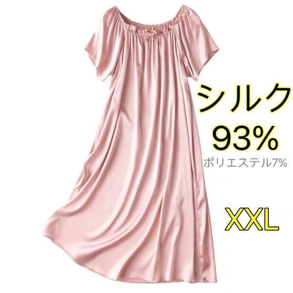 シルク絹93% サテン ネグリジェ パジャマ 寝巻 ワンピース XXLピンク