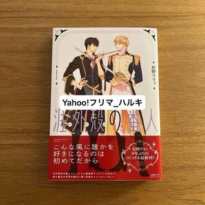涯外殻の番人 星野リリィ