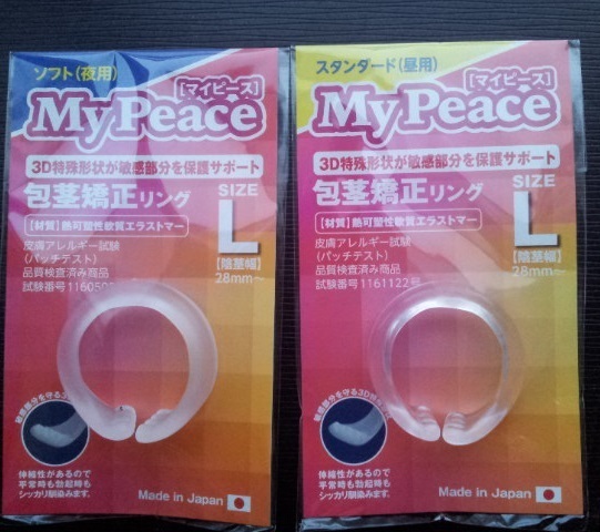 【匿名送料込】包茎矯正リング マイピース ソフト夜用スタンダード昼用 Lサイズ 2個セット