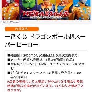 ドラゴンボール 一番くじ スーパーヒーロー