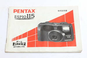 管19000マ　PENTAX ESPIO 115 使用説明書　　