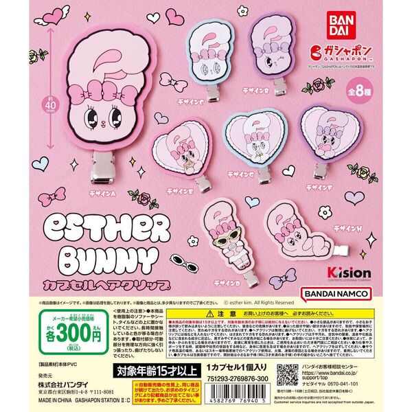 eSTHeR BUNNY カプセルヘアクリップ デザインA、E、F