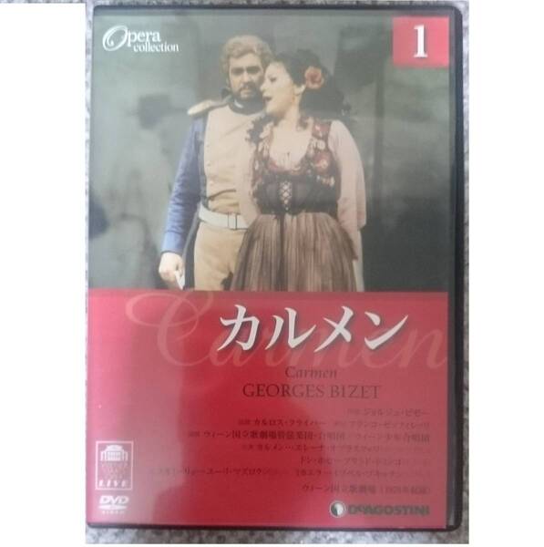 KF ビゼー 歌劇 「カルメン」 全曲 DVD
