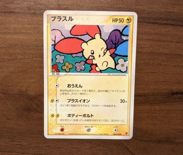 【コレクター必見】ポケモンカード 2003年 プレイヤーズクラブ PROMO プロモ プラスル 004/PLAY