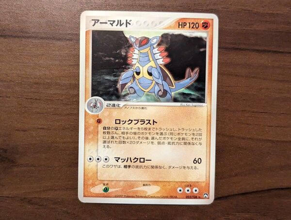 【激レア】アンリミ ワールドチャンピオンズパック WCP アーマルド 052/108 2007年製 希少