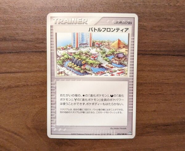 【激レア】アンリミ ワールドチャンピオンズパック WCP バトルフロンティア 093/108 2007年製 希少