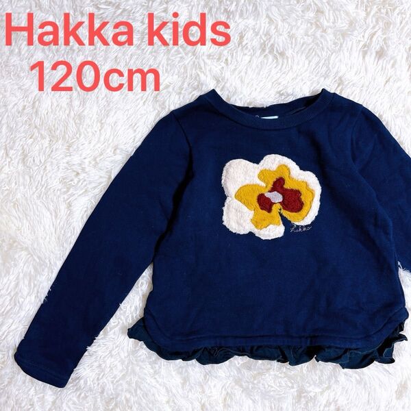 Hakka kids ハッカキッズ 長袖 スウェット トレーナー 120cm 保育園 女の子 花柄 ネイビー 紺色 フリル