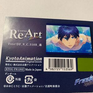 Free! キャンバス ReArt コレクション 遙