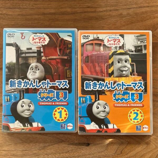 新きかんしゃトーマス シリーズ3 1巻、2巻