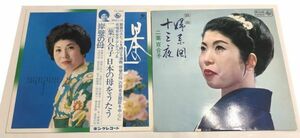 二葉百合子 浪曲、日本の母をうたう セット LPレコード