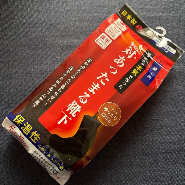 日本製 靴下やさんが本気で作った絶対あったまる靴下 24-26cm クルー丈 紳士用