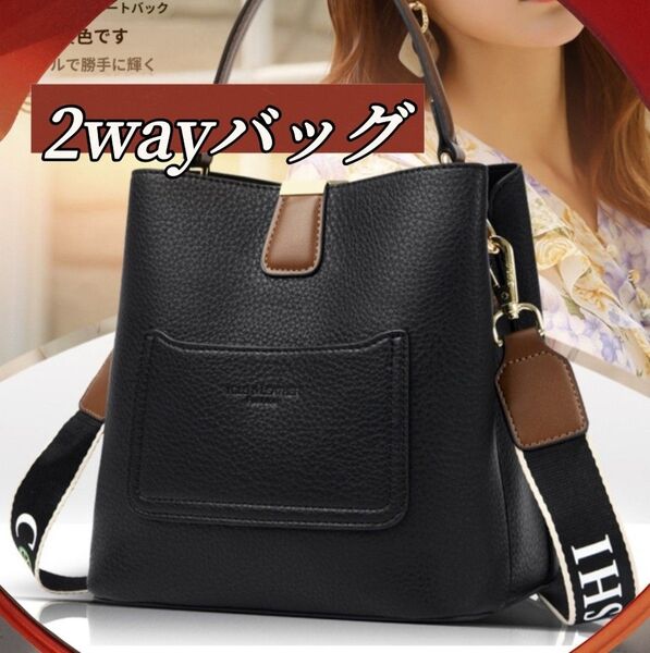パーティにも!2way バッグ 黒茶 2タイプショルダー トートバッグ 冠婚葬祭 ハンドバッグ 大容量 トートバッグ 多機能