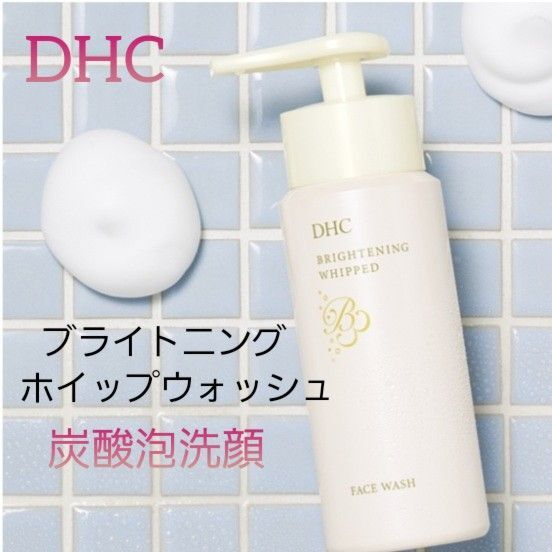 DHC☆ブライトニング ホイップ ウォッシュ120g☆炭酸泡洗顔