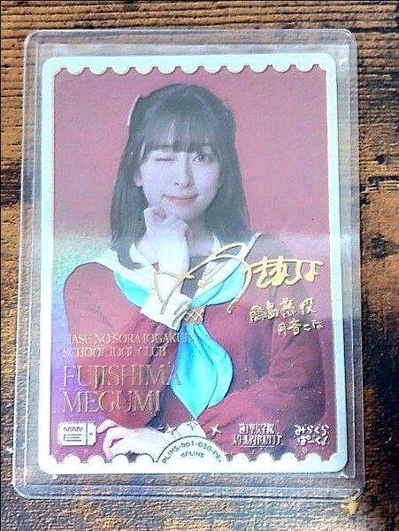ラブカ 月音こな PE+ サイン入り 藤島慈 役