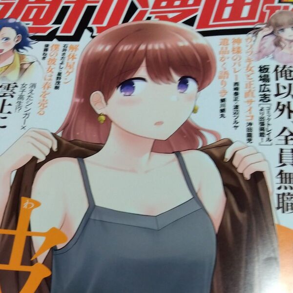 週刊漫画タイムス 2025年2月14日号 (芳文社)