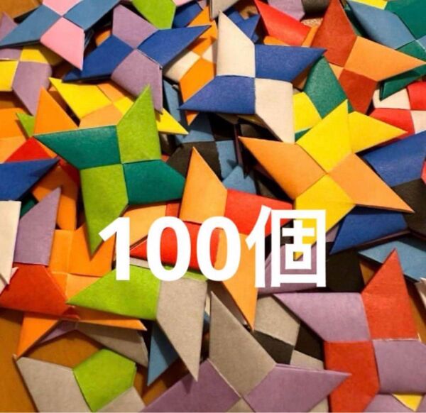 ハンドメイド 折り紙 手裏剣 ノーマル メダル 花 壁面飾り 100個