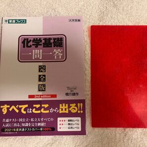 東進ブック 化学基礎一問一答完全版