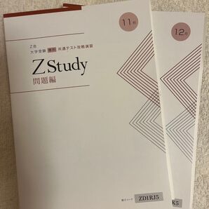 Zstudy(共通テスト攻略演習、問題編)